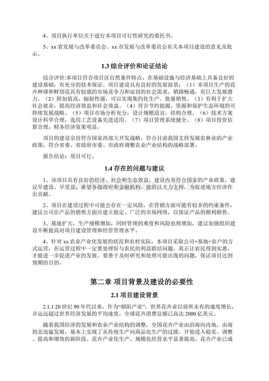 花卉种球种苗工厂生产示范项目可行性研究报告.docx_第3页