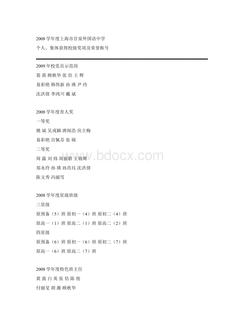 世界汉语教学学会理事会成员上海市甘泉外国语中学.docx_第3页