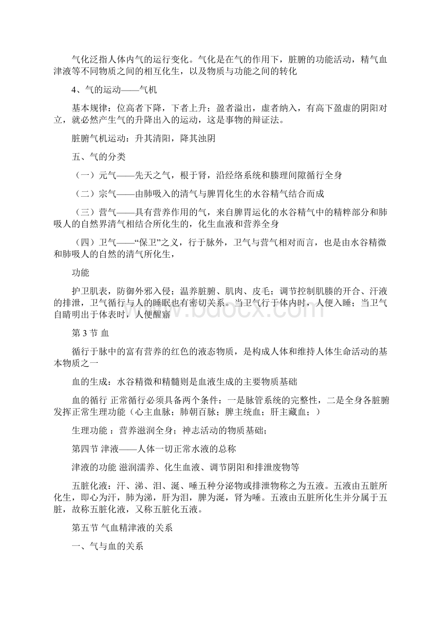 精气血津液.docx_第3页