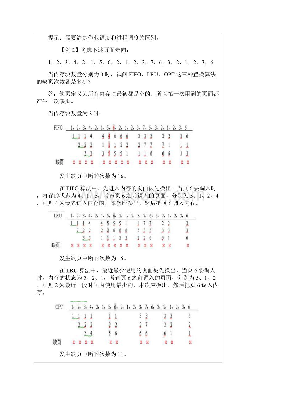 完整word版操作系统PV操作的作业参考答案.docx_第3页