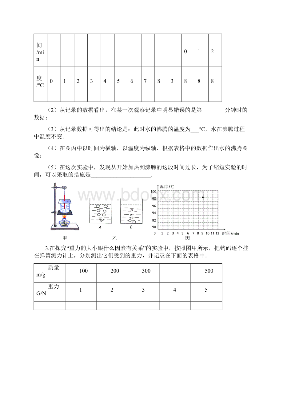 初中物理中考实验探究题全攻略专题八精品实验探究题综合训练25道.docx_第2页