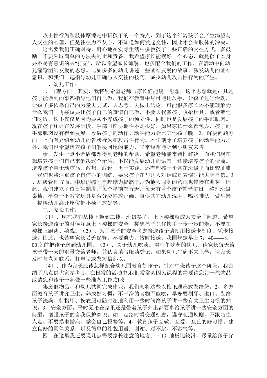 幼儿园中班下学期家长会发言稿.docx_第2页