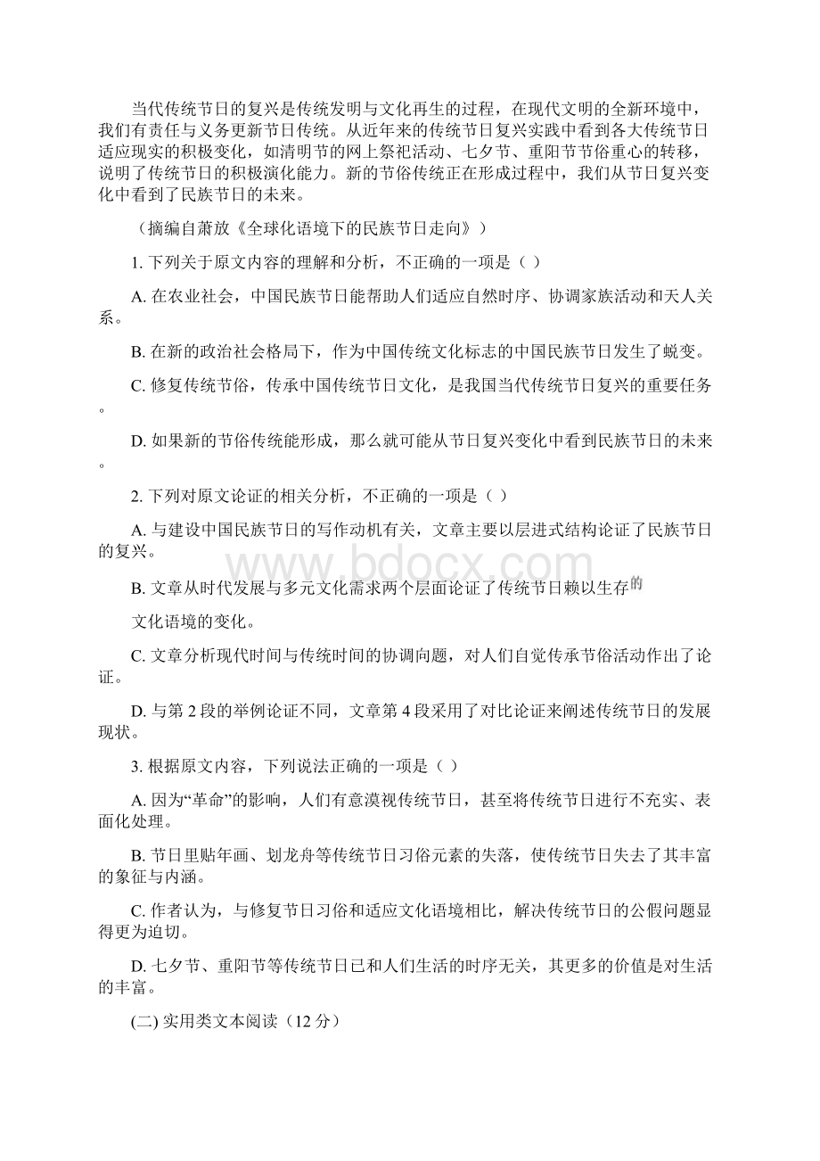 辽宁省凤城市第一中学学年度上学期高一第一次月考语文试题含答案解析.docx_第2页