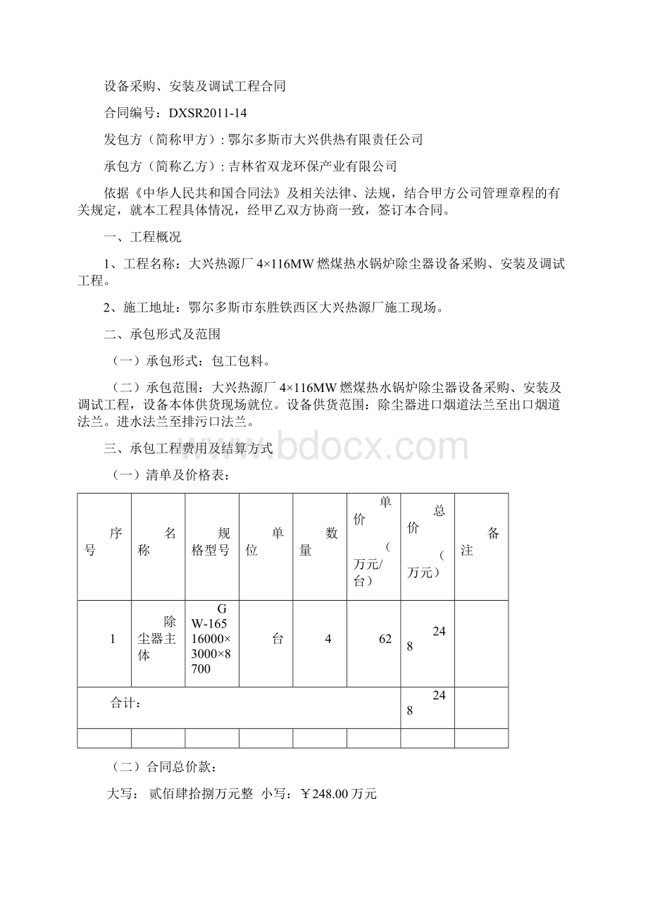 大兴热源厂MW燃煤热水锅炉除尘器设备采购安装及调试工程合同.docx_第3页