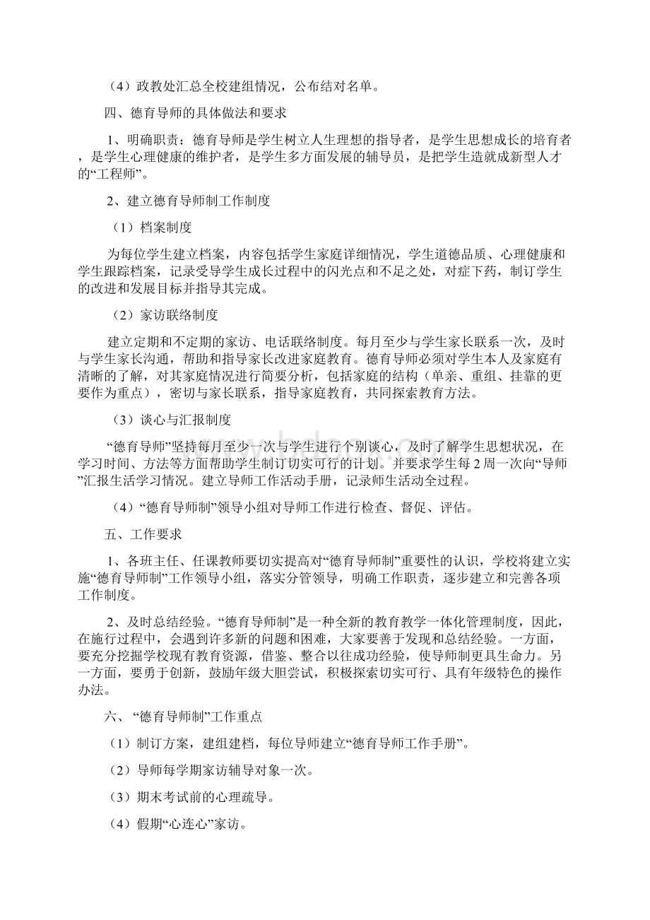 大手拉小手德育导师制Word文档下载推荐.docx_第2页