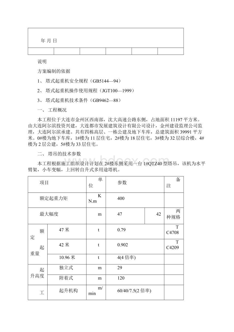 山东40塔吊08311Word格式文档下载.docx_第2页