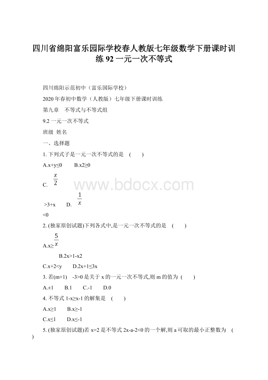 四川省绵阳富乐园际学校春人教版七年级数学下册课时训练92一元一次不等式.docx_第1页