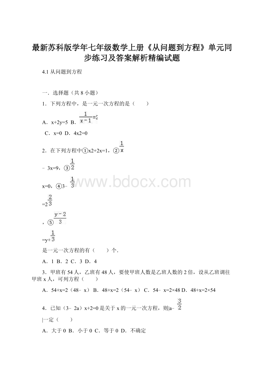 最新苏科版学年七年级数学上册《从问题到方程》单元同步练习及答案解析精编试题.docx