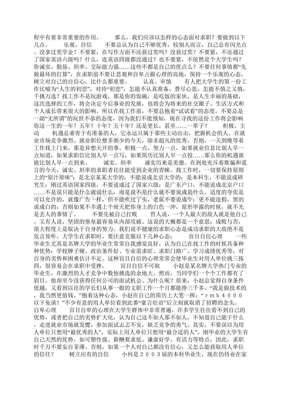 求职简历自我评价怎么写精选多篇Word文档下载推荐.docx_第3页