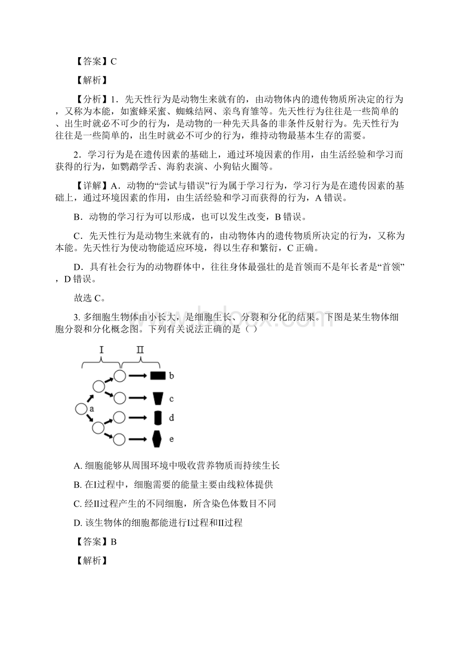 精品解析内蒙古鄂尔多斯市中考生物试题解析版Word文档格式.docx_第2页