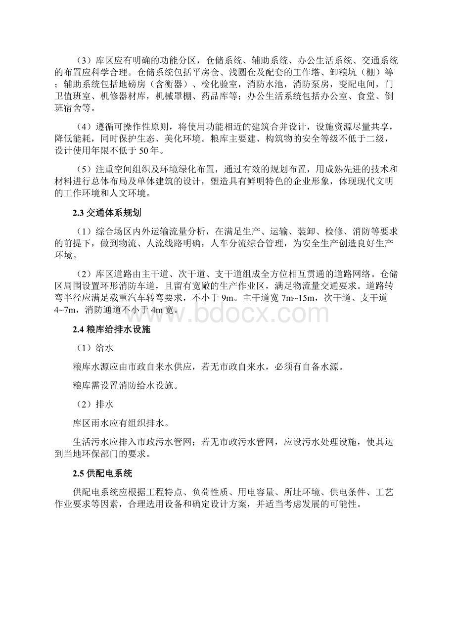 安徽省粮库建设技术导则.docx_第3页