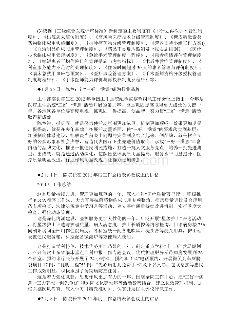 1份政治学习资料Word文件下载.docx_第2页