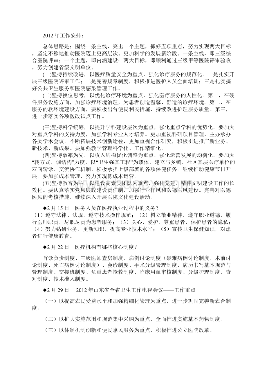 1份政治学习资料Word文件下载.docx_第3页