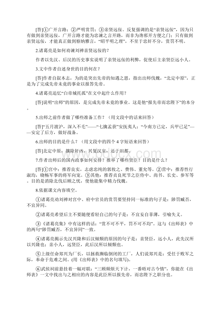 《前出师表》阅读练习答案及原文翻译.docx_第2页