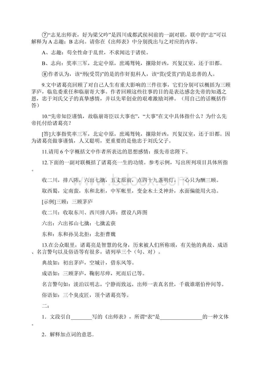 《前出师表》阅读练习答案及原文翻译.docx_第3页