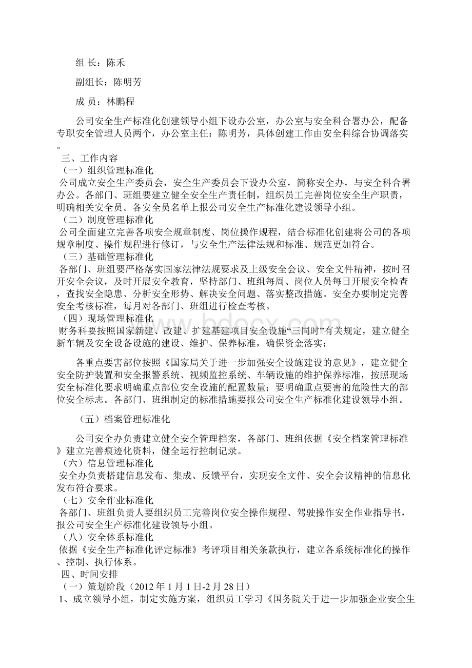 出租车安全生产标准化内页资料 完整版.docx_第3页