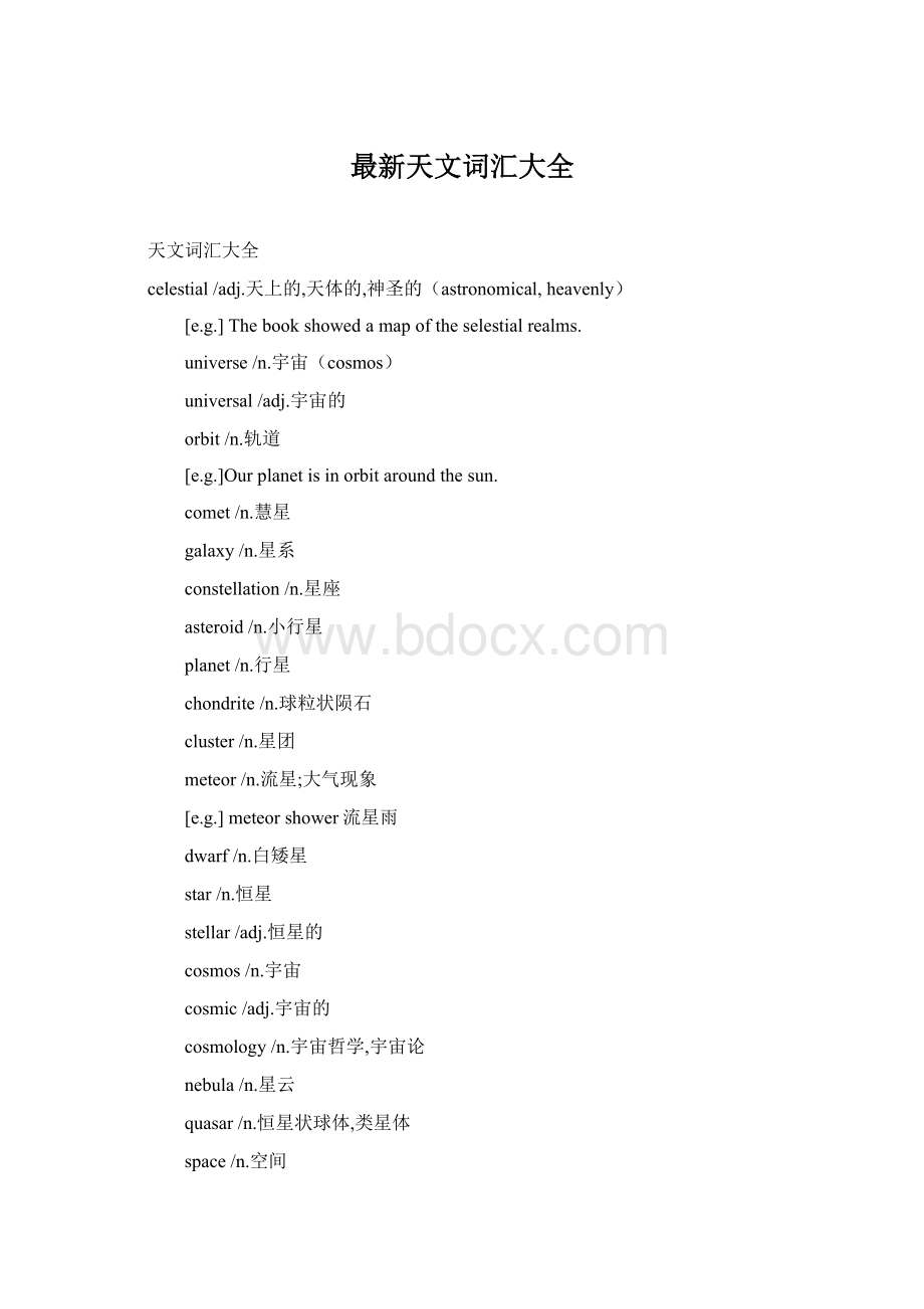 最新天文词汇大全Word文档格式.docx