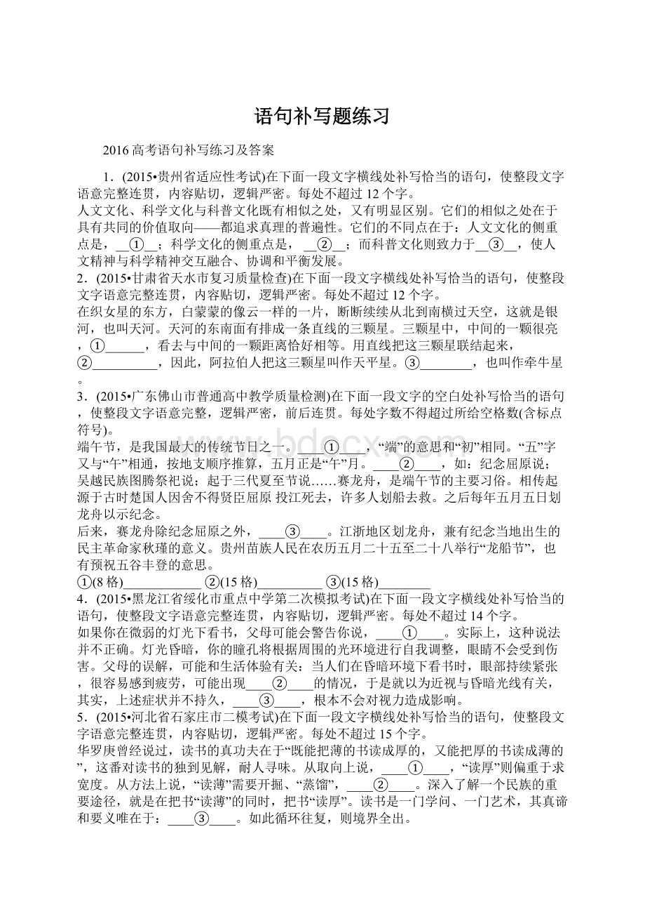 语句补写题练习Word文档下载推荐.docx