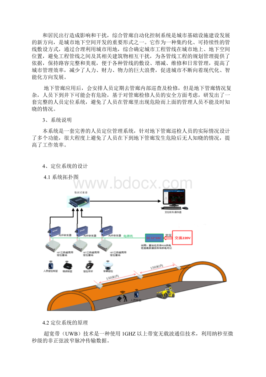 综合管廊人员定位系统方案.docx_第2页