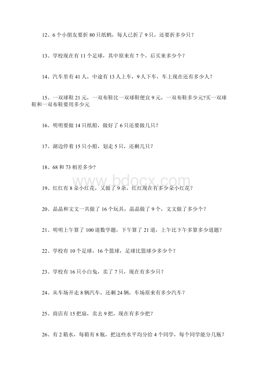 一年级数学解决问题200道精编建议收藏Word文档下载推荐.docx_第2页