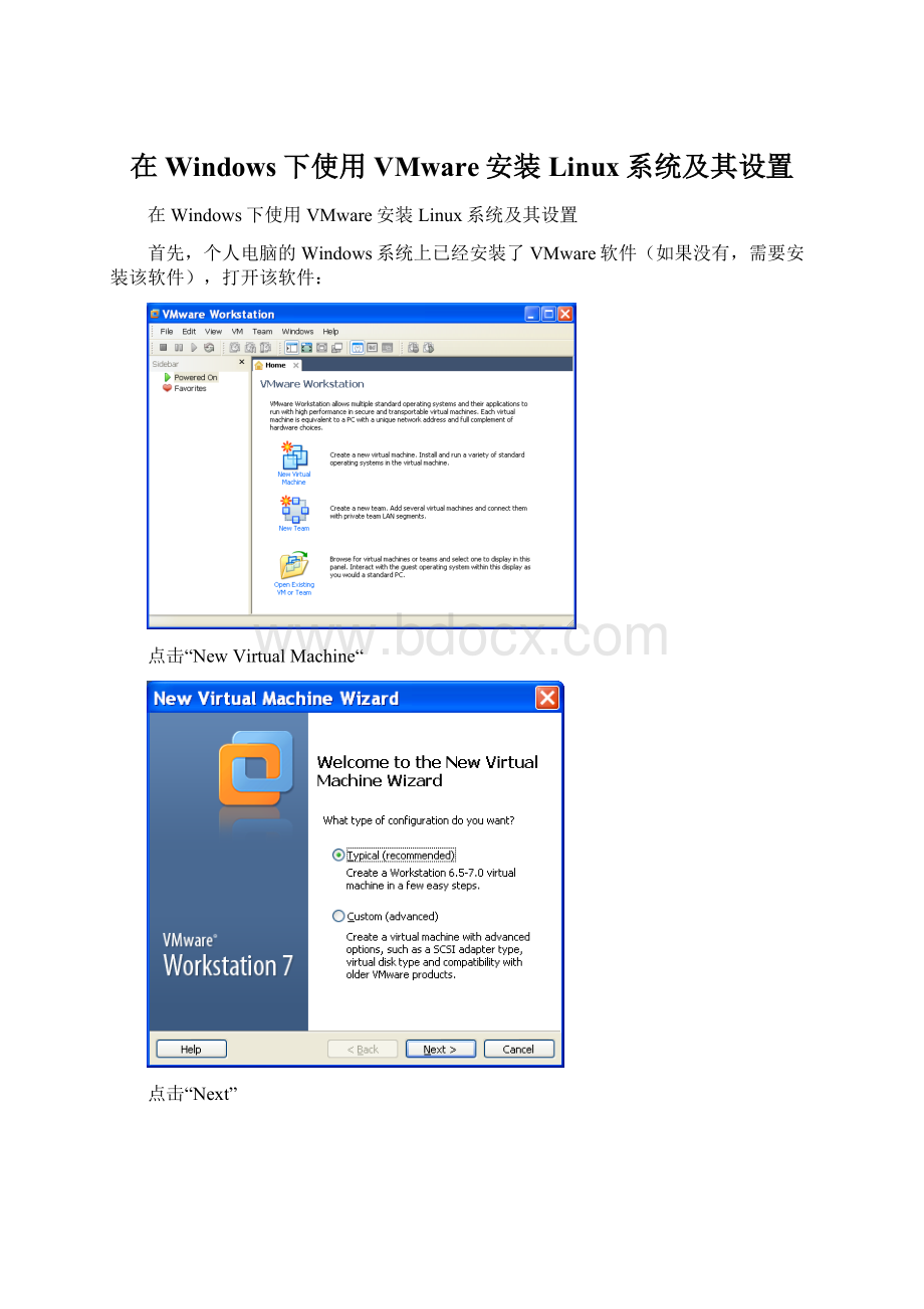 在Windows下使用VMware安装Linux系统及其设置.docx