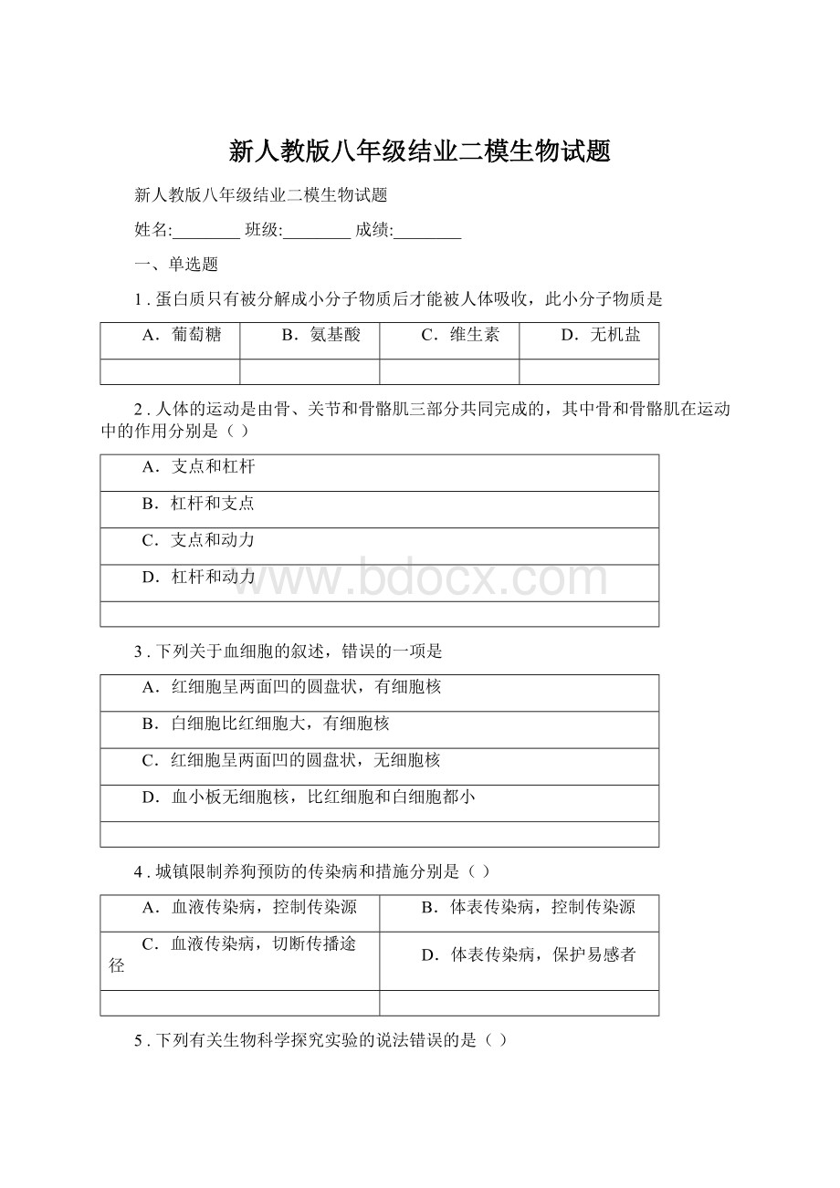 新人教版八年级结业二模生物试题.docx_第1页