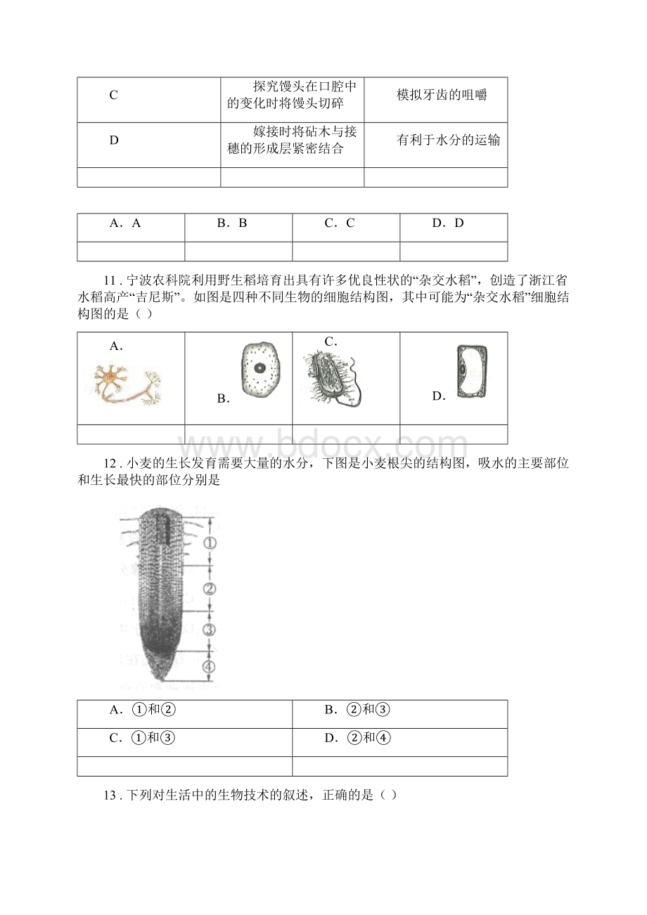 新人教版八年级结业二模生物试题.docx_第3页