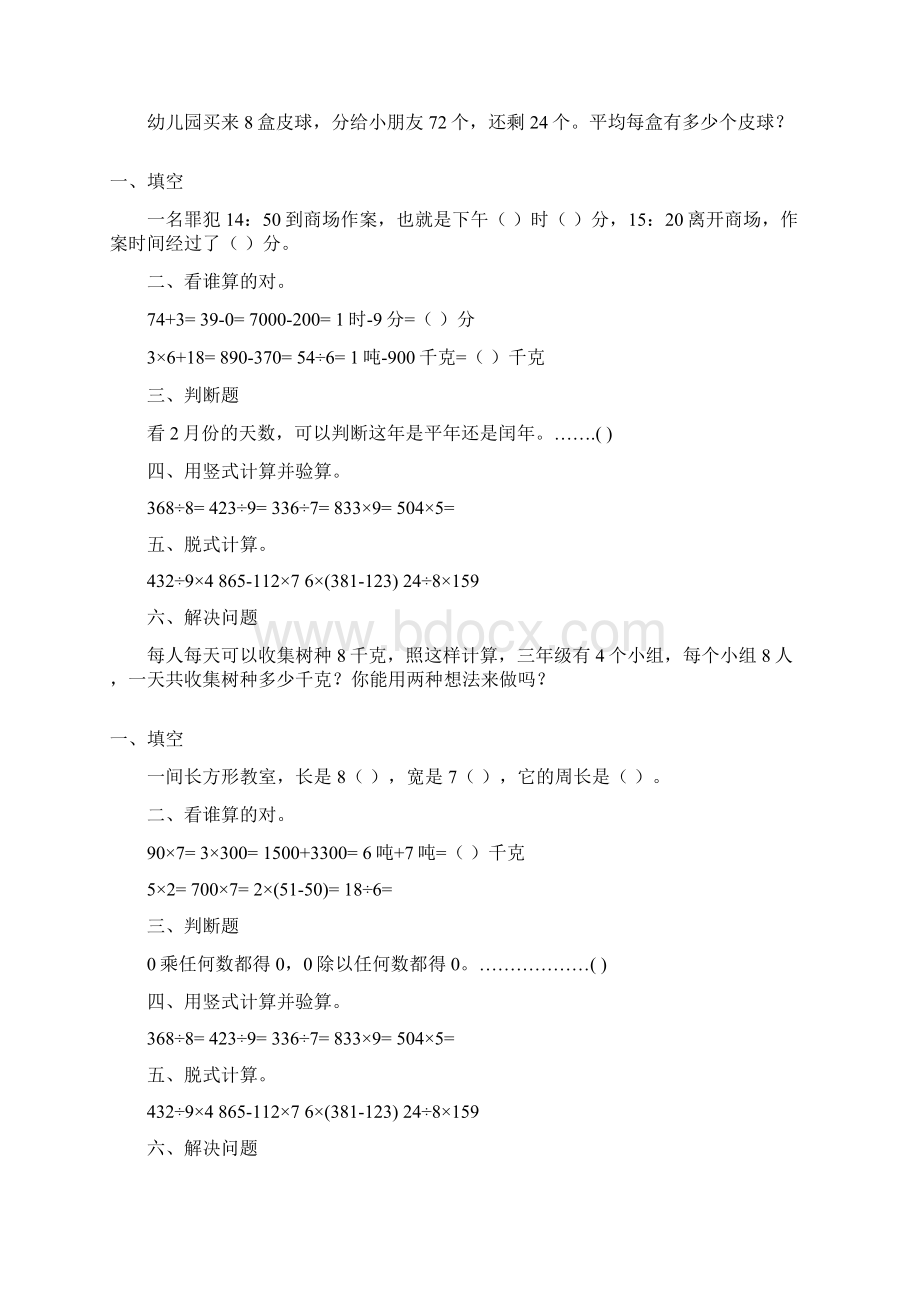 三年级数学上册天天练110.docx_第2页