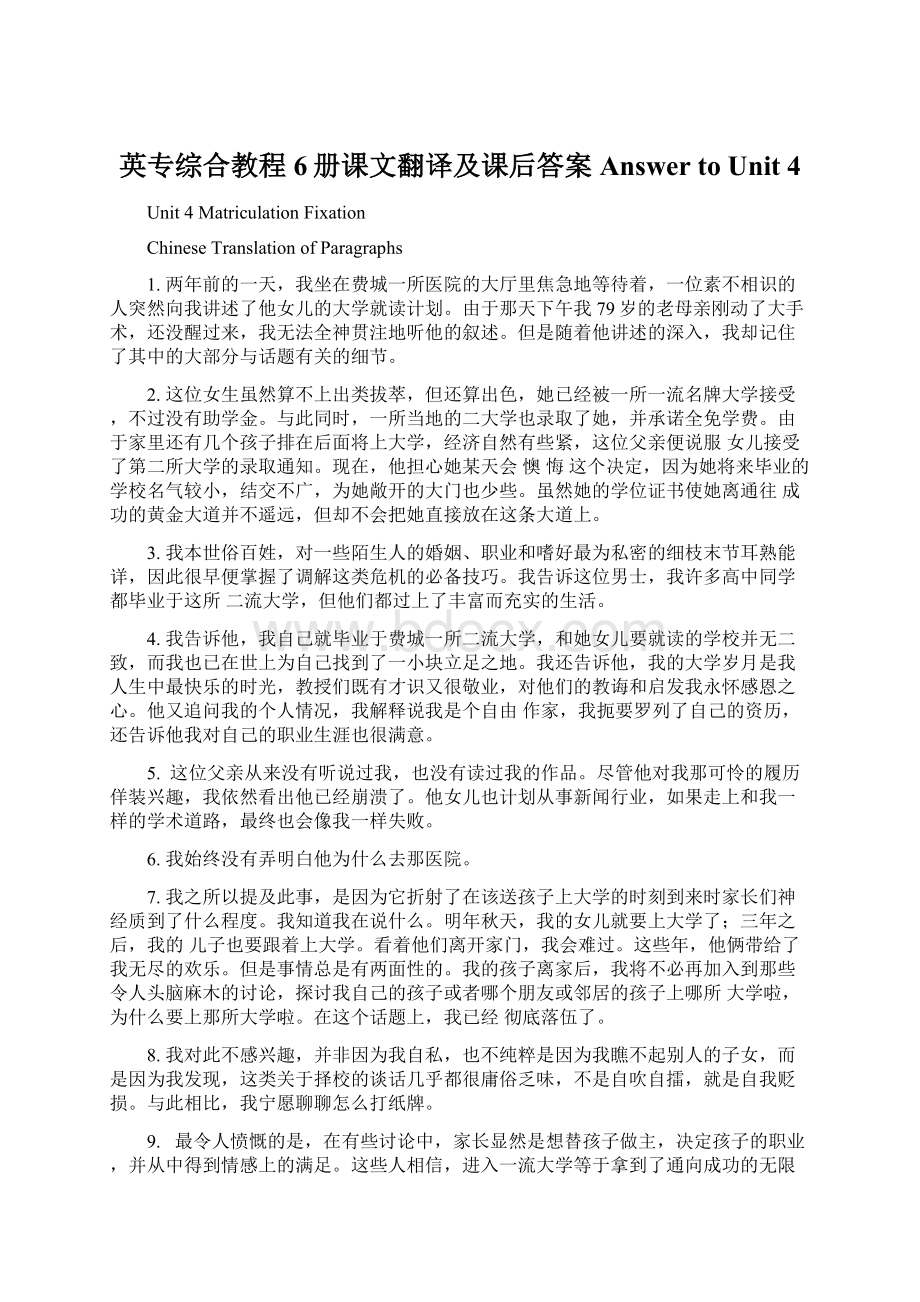 英专综合教程6册课文翻译及课后答案Answer to Unit 4.docx