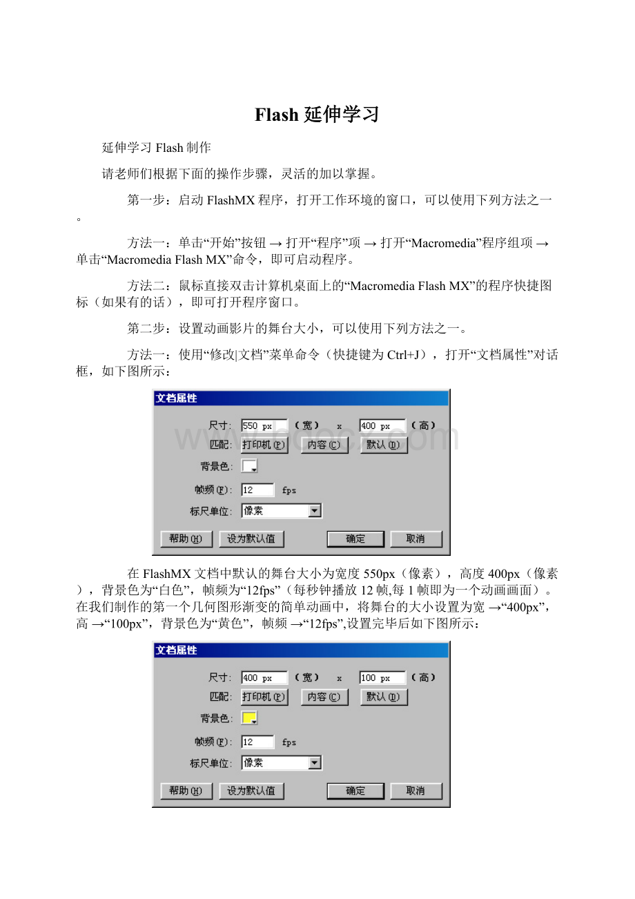 Flash延伸学习.docx