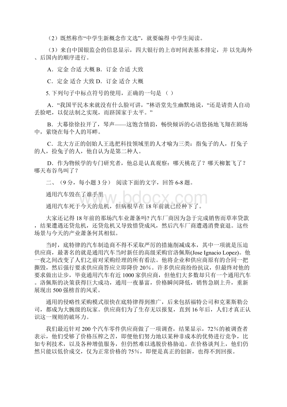 高三数学第三次月考有详细答案 语文试题.docx_第2页