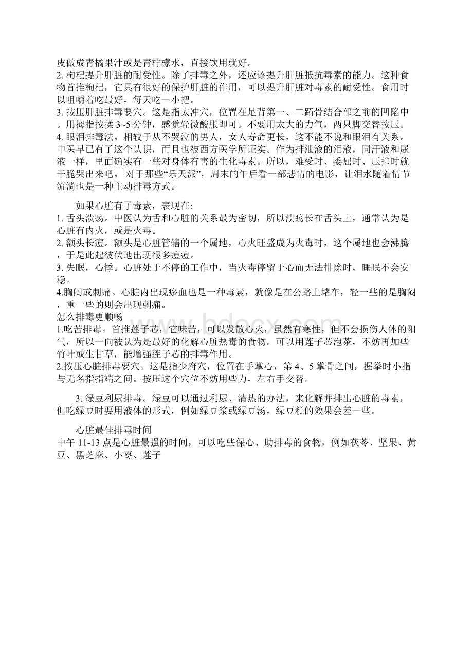 五脏排毒最简单有效的方法.docx_第2页