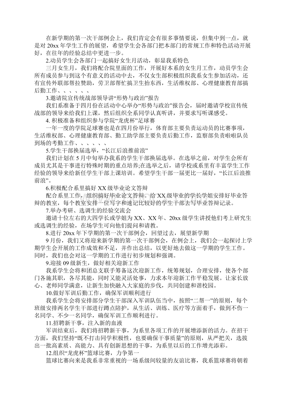 XX年学生会年度工作计划Word文档格式.docx_第3页