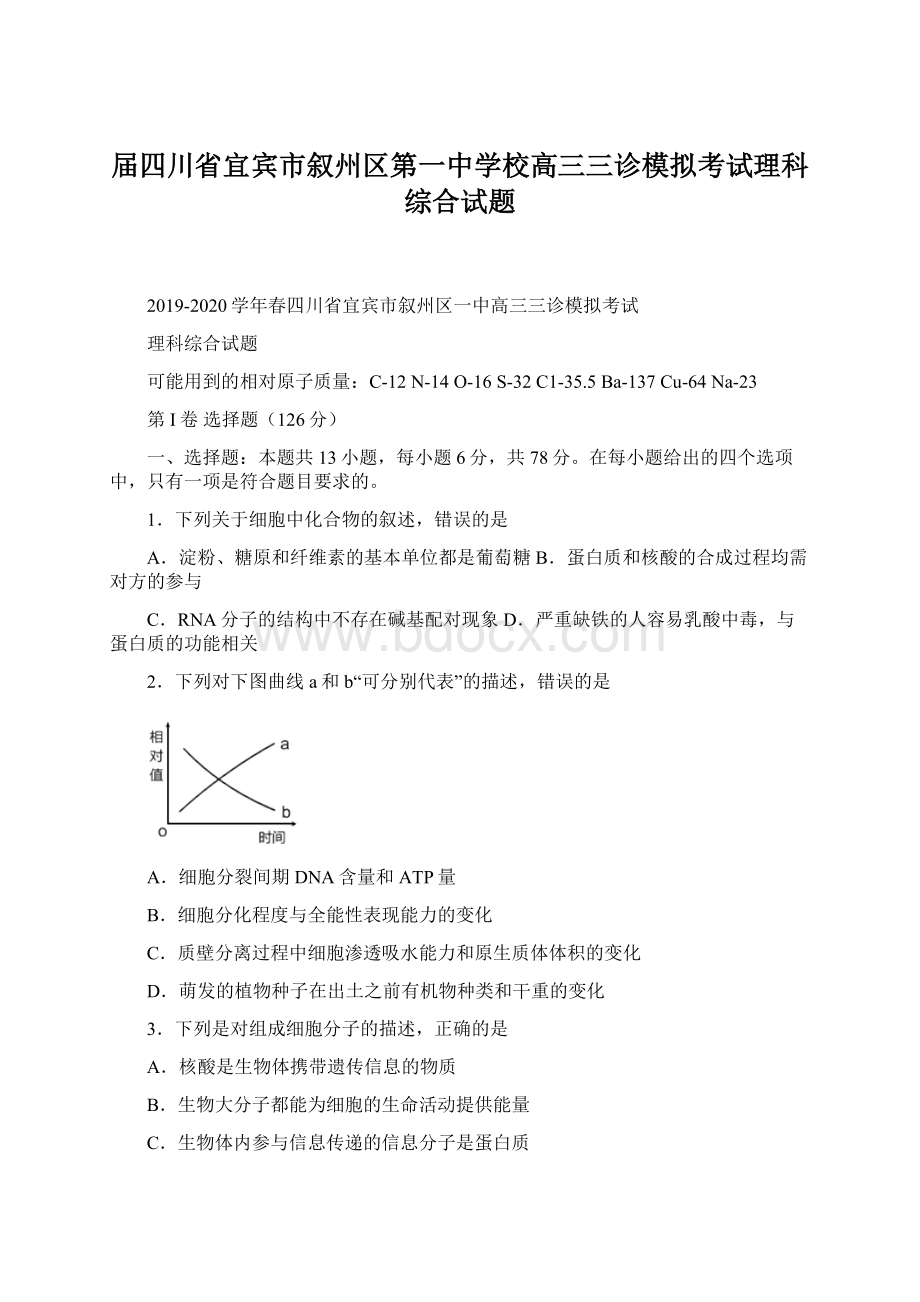 届四川省宜宾市叙州区第一中学校高三三诊模拟考试理科综合试题.docx