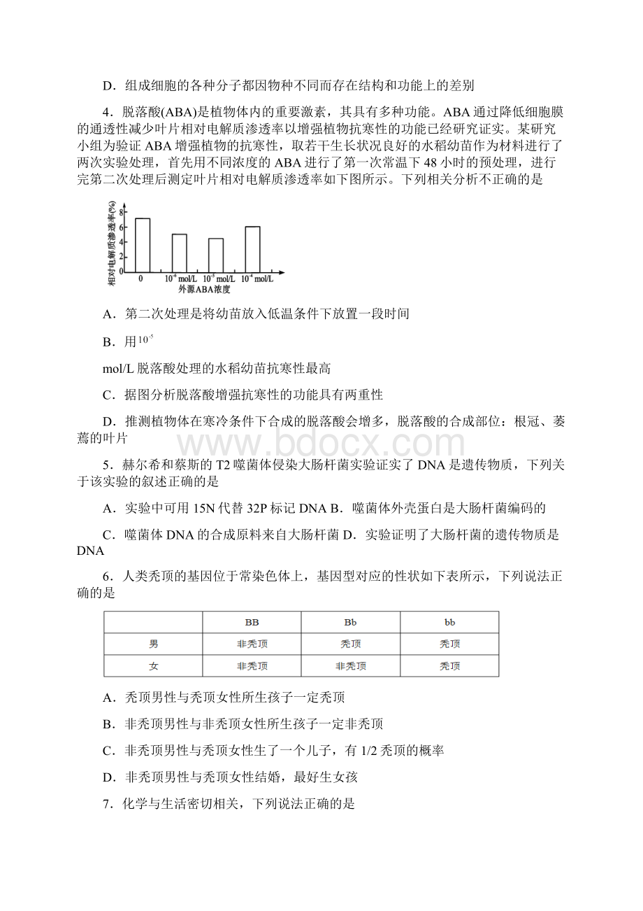 届四川省宜宾市叙州区第一中学校高三三诊模拟考试理科综合试题Word文件下载.docx_第2页