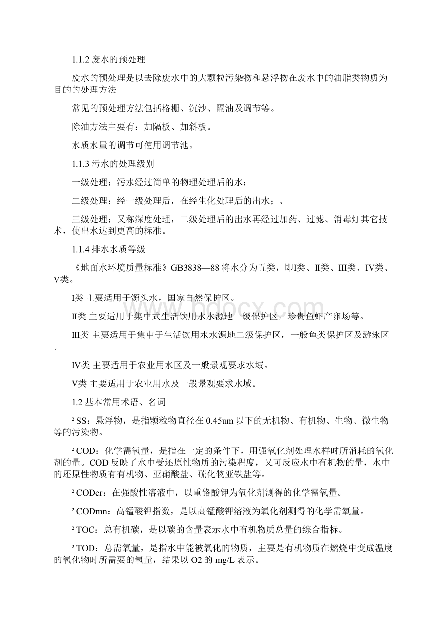 污水处理系统培训手册范本.docx_第2页