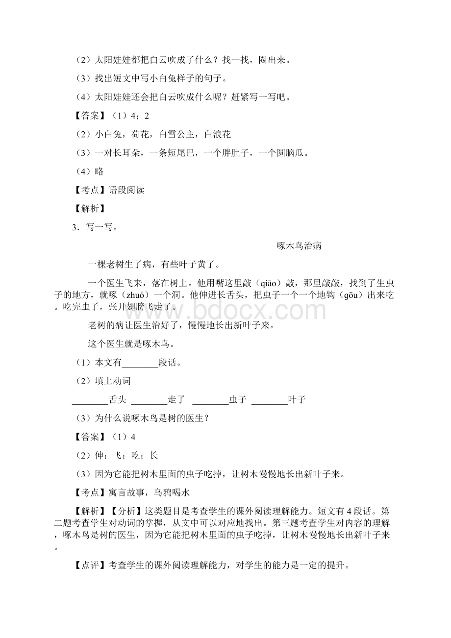 一年级最新部编语文阅读理解练习题含答案.docx_第2页