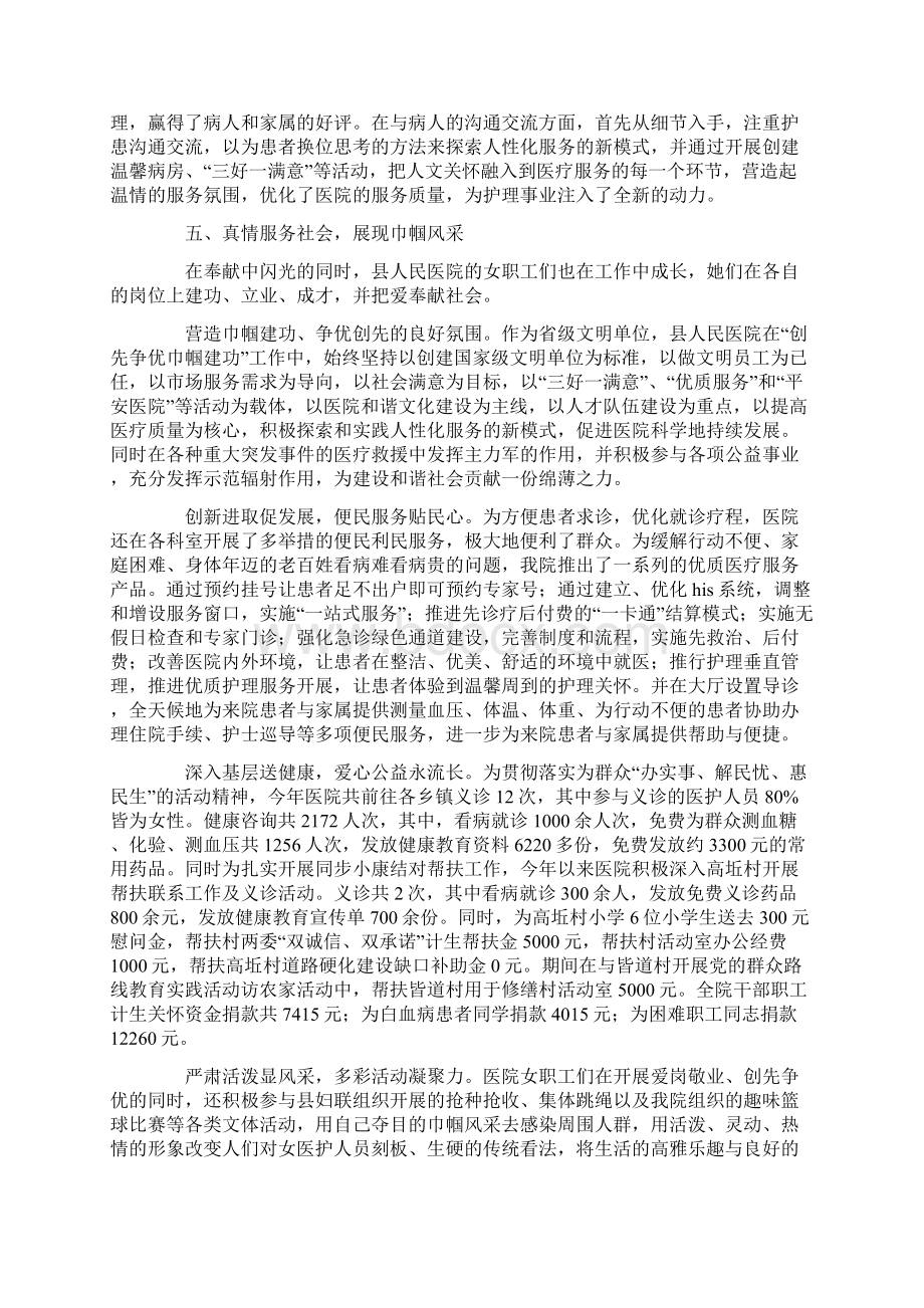 医院三八红旗手集体先进事迹申报材料.docx_第3页