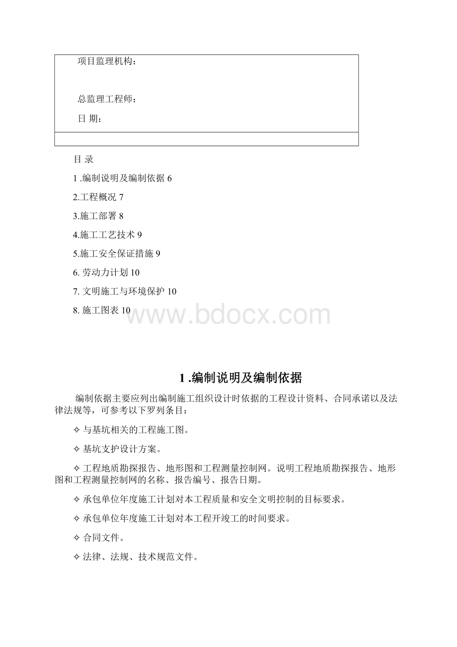 喷锚支护施工方案要求.docx_第3页