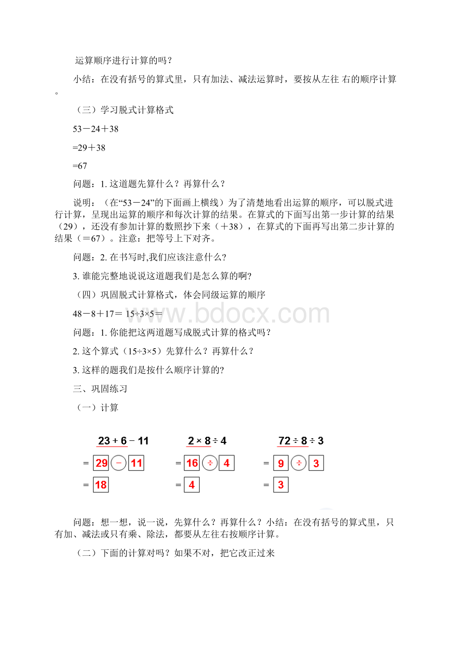 第单元混合运算教案年最新人教版数学小学二年级下册Word下载.docx_第3页