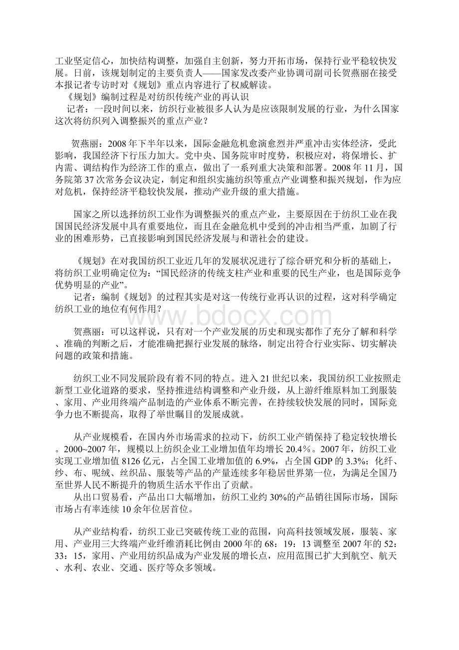 05 杜钰洲贺燕丽解读纺织工业调整和振兴规划.docx_第3页