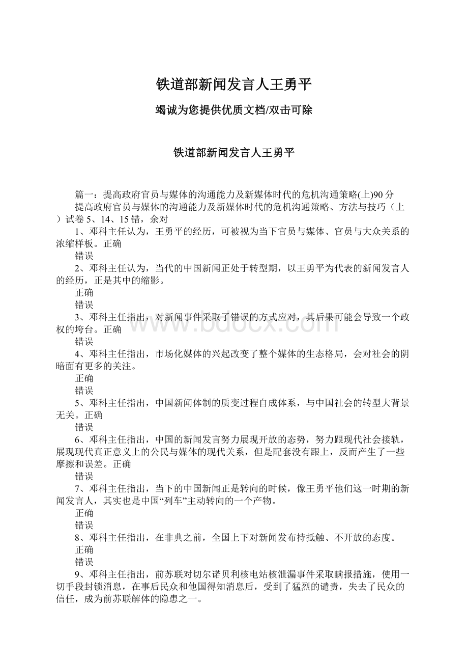 铁道部新闻发言人王勇平.docx