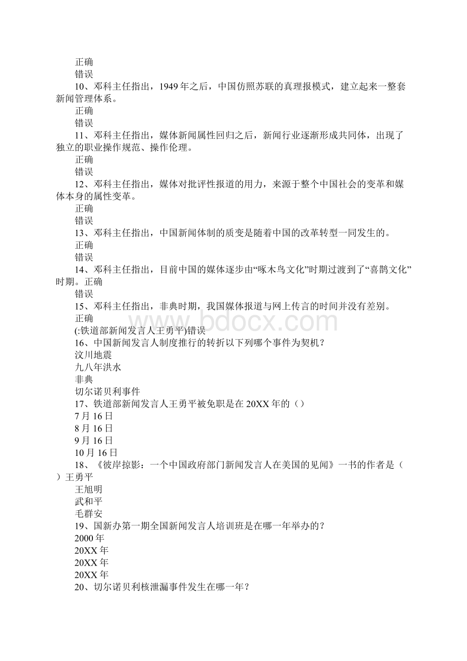 铁道部新闻发言人王勇平.docx_第2页