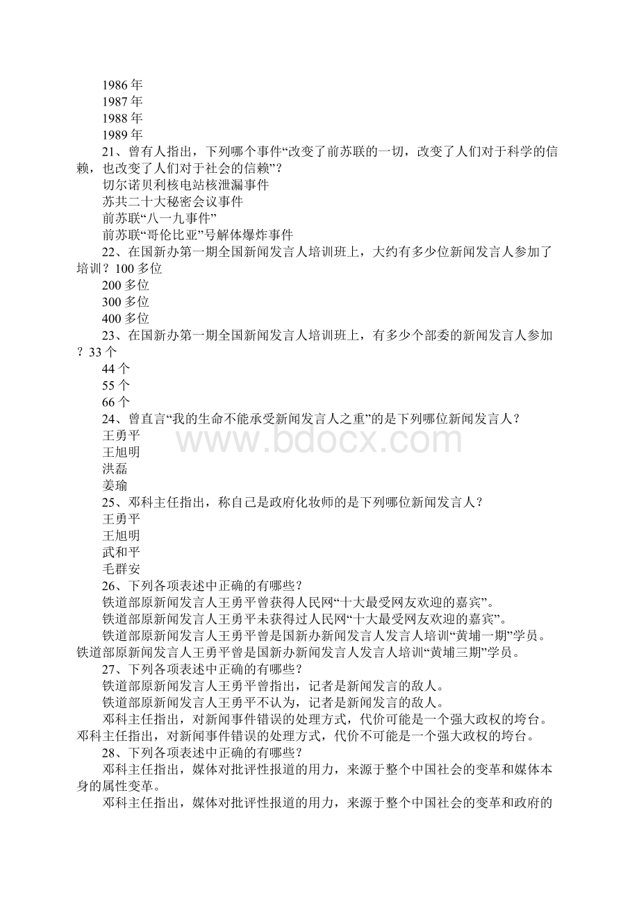 铁道部新闻发言人王勇平.docx_第3页