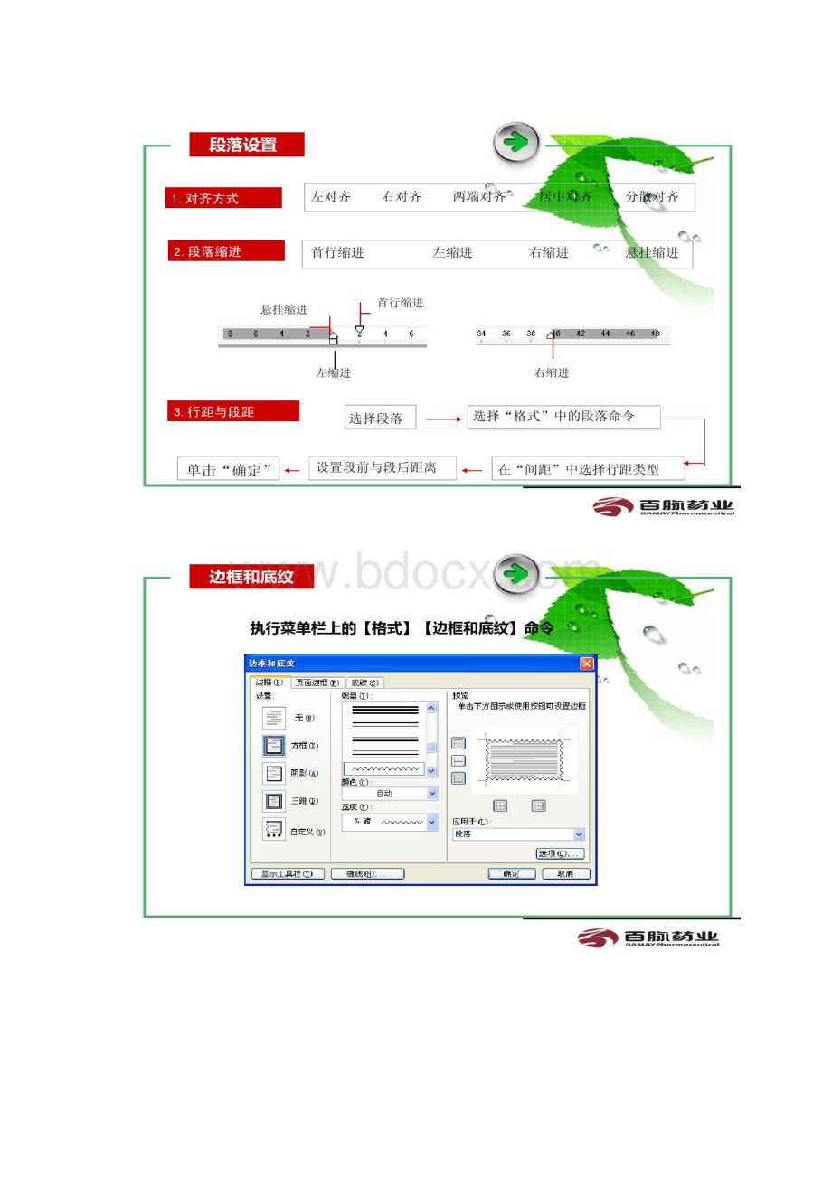 办公室软件简单操作应用.docx_第3页