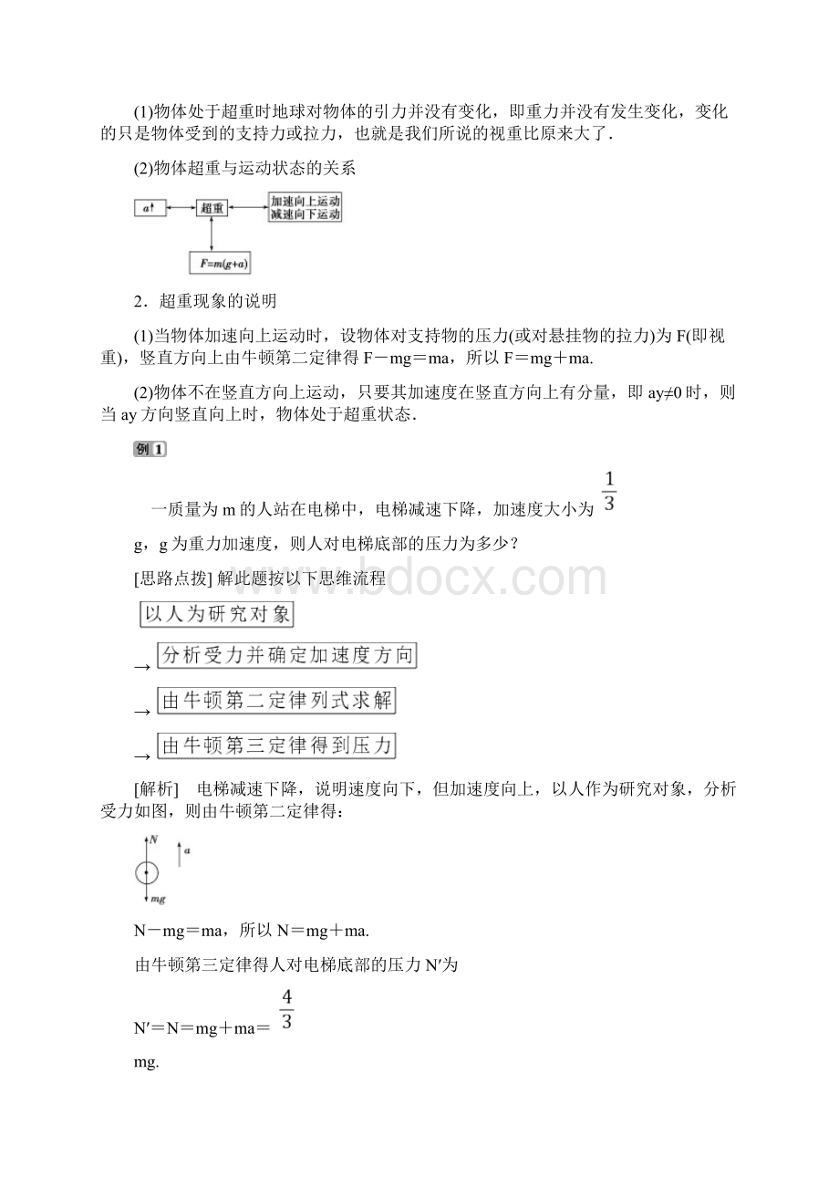 高中物理超重与失重学案Word格式文档下载.docx_第2页