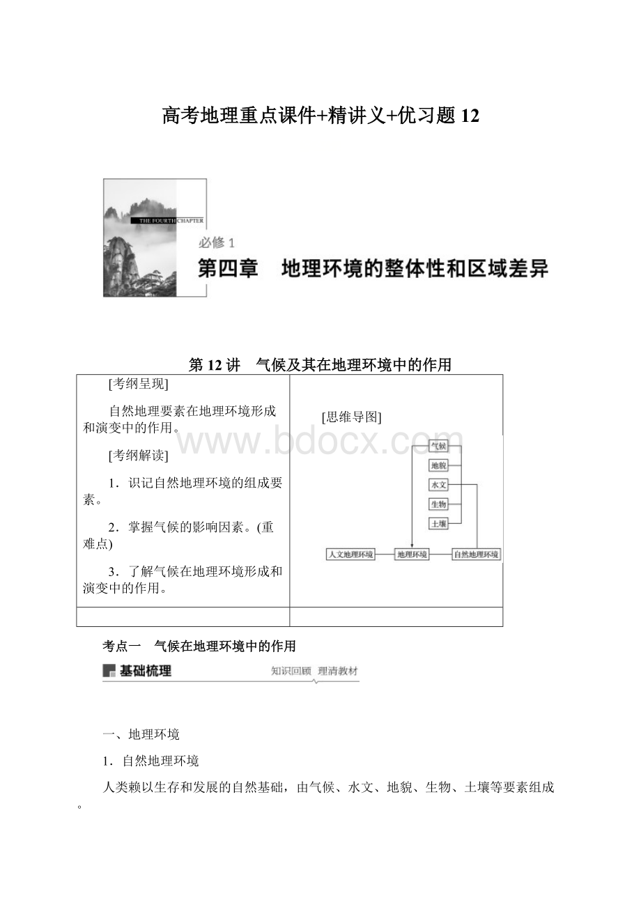 高考地理重点课件+精讲义+优习题 12.docx_第1页