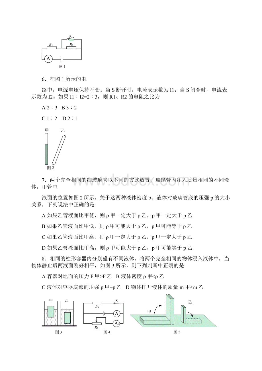 上海市闵行区届九年级物理上学期教学质量监控一模试题.docx_第2页