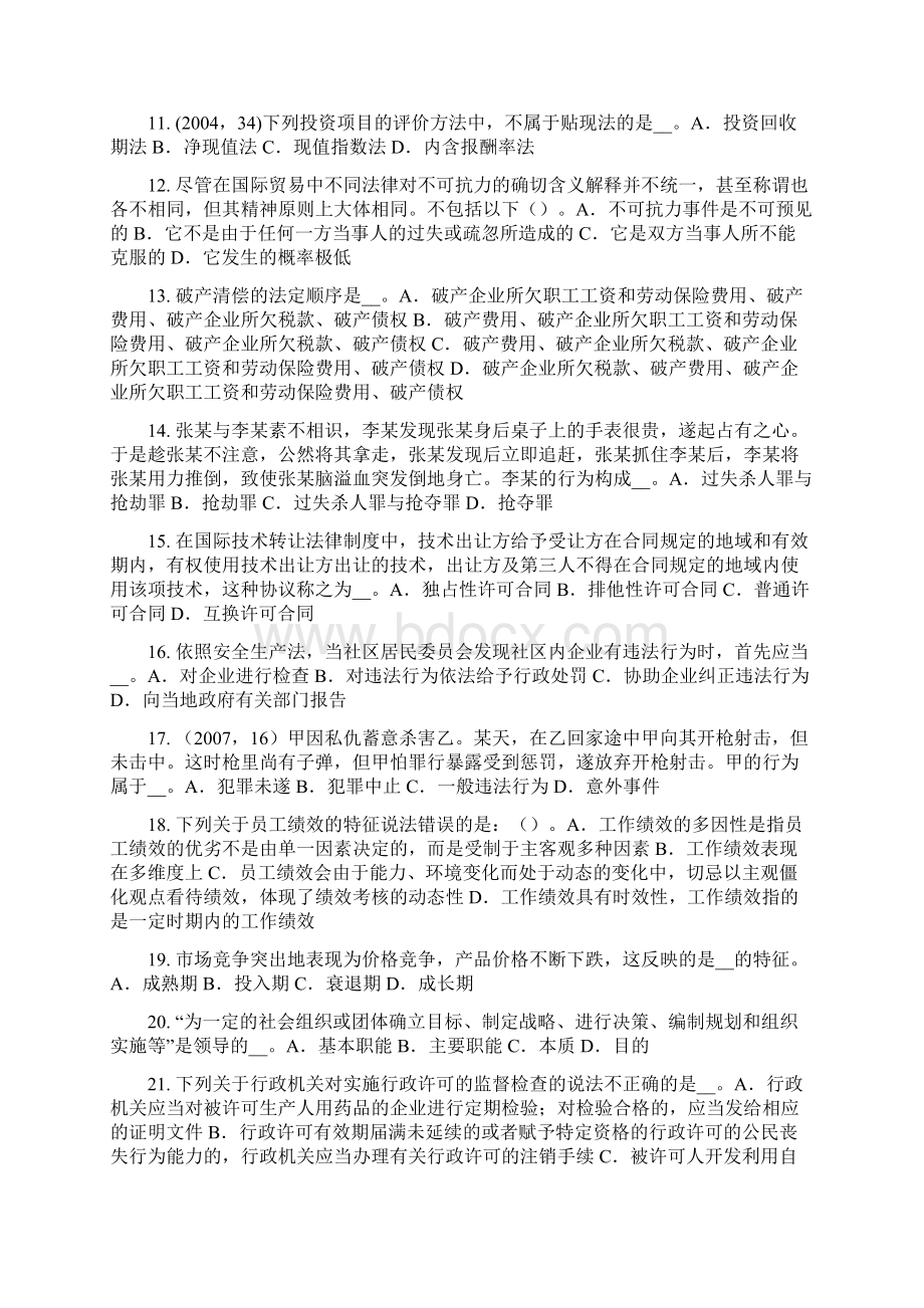 江苏省企业法律顾问法律渊源的分类试题Word格式文档下载.docx_第2页