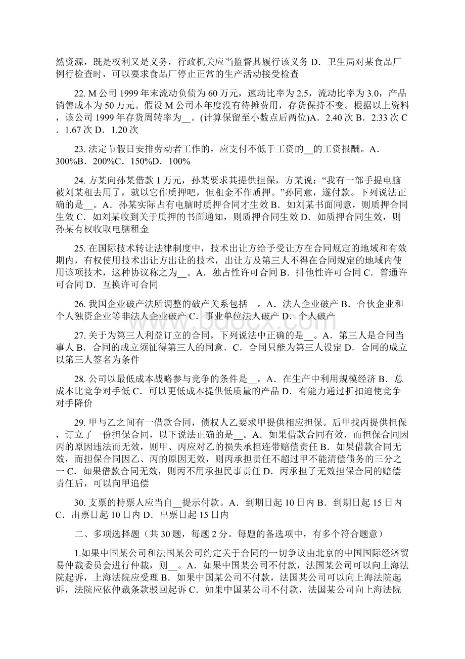 江苏省企业法律顾问法律渊源的分类试题Word格式文档下载.docx_第3页